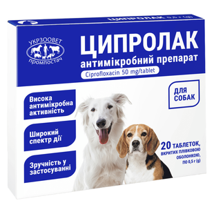 Ципролак 50 мг № 20 Укрзооветпромпостач Украина
