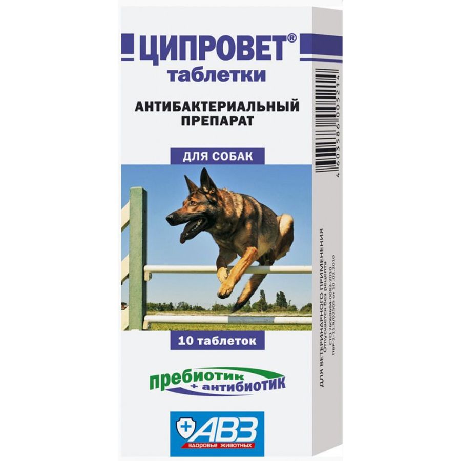 Ципровет таблетки для крупных и средних собак, 10 таб АВЗ Россия