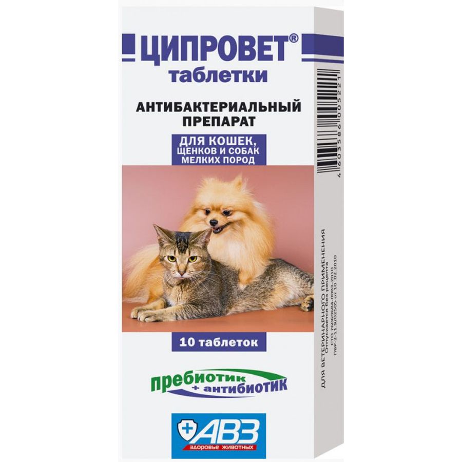 Ципровет таблетки для кошек, щенят и собак мелких пород, 10 таб АВЗ Россия