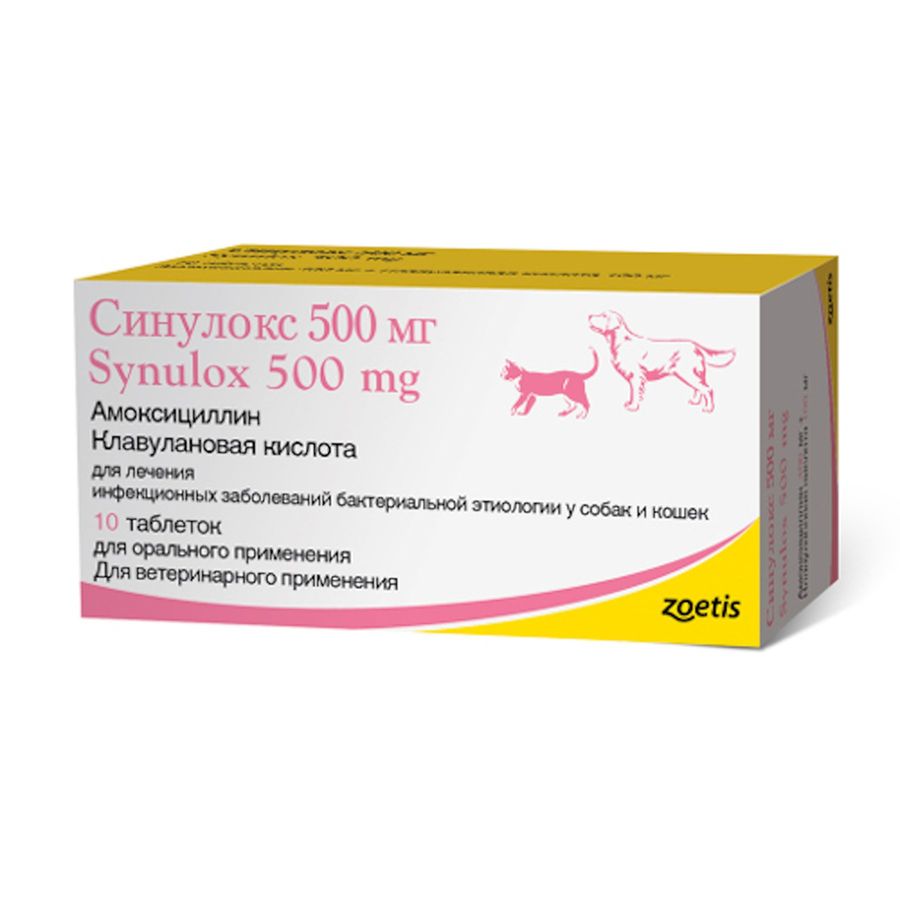 Синулокс таблетки 500 мг(Synulox), 10 таб Zoetis США