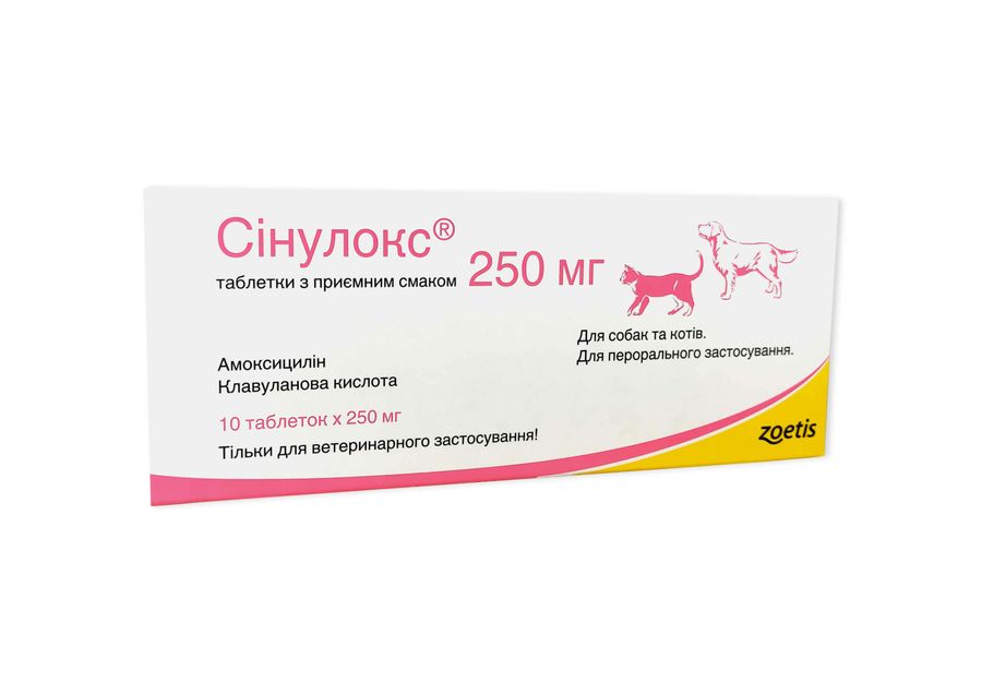 Синулокс таблетки (Synulox), 250 мг №10 Zoetis США