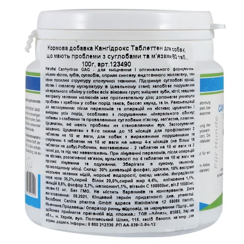 Витамины для собак Canina PETVITAL Canhydrox GAG для суставов и мышц, 60 таб/100 г Canina pharma Германия