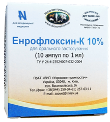 Енрофлоксин-К 10%, 1 мл х 10 амп Укрзооветпромпостач, Україна
