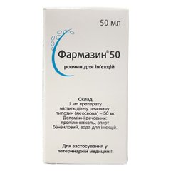 Фармазин 50, 50 мл Biovet Болгария