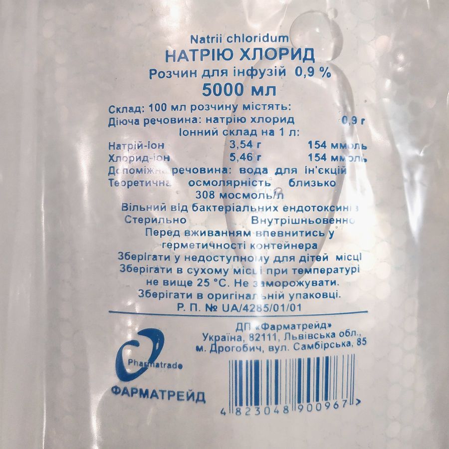 Натрия хлориду раствор 0,9% для инфузий, 5000 мл Фарматрейд Украина