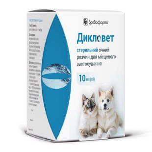 Дикловет, 10 мл Бровафарма Украина