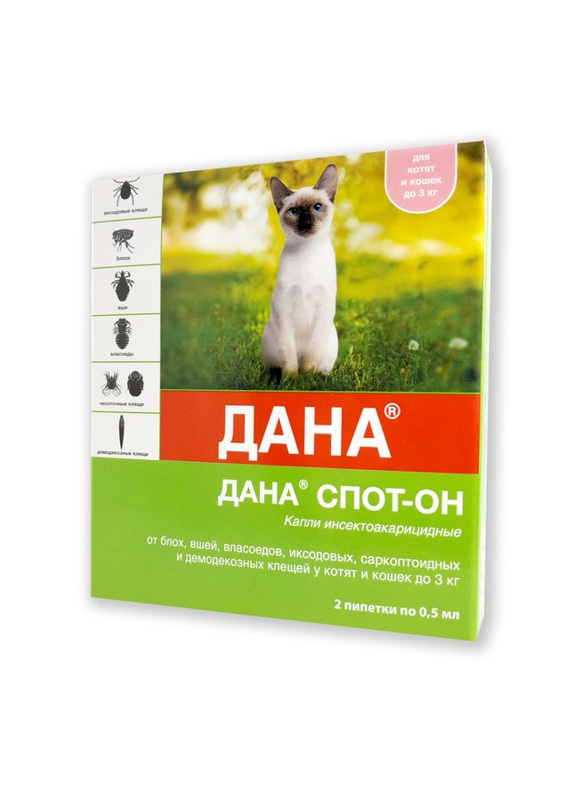 Дана Спот-Он капли для кошек и котят до 3 кг, 2 пипетки по 0,5 мл Апіценна Россия